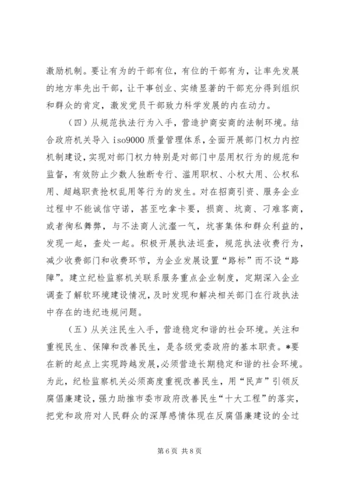 关于解放思想走在前列创优环境干在实处.docx