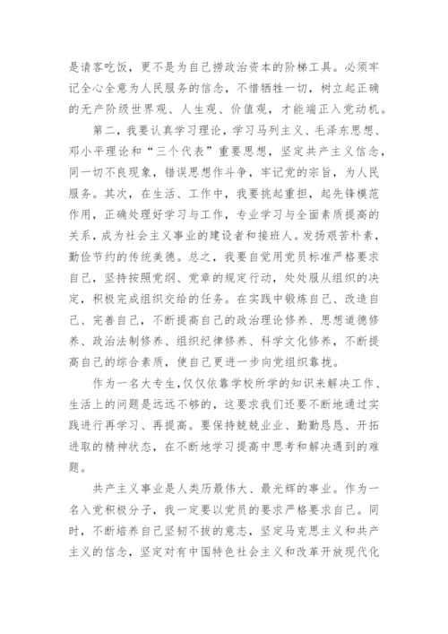 2024年入党积极分子培训心得体会.docx