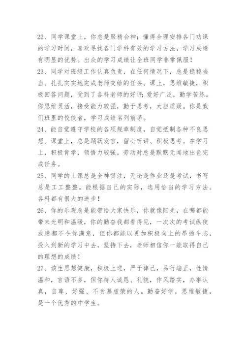 高中学生品德评语.docx