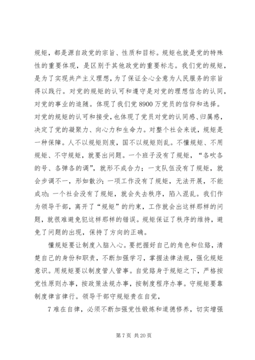 讲诚信懂规矩守纪律做一个合格党员 (5).docx