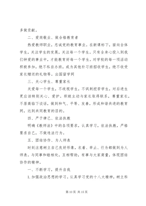 师德师风学习计划.docx