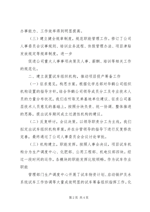 人力资源部工作总结精编.docx