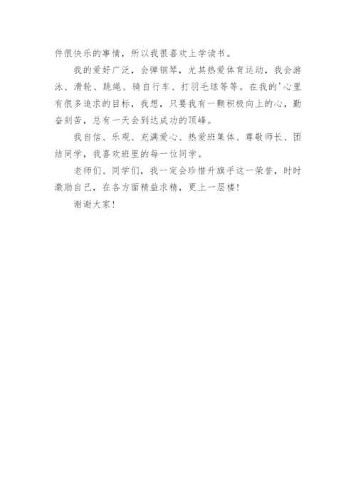 六年级小学生升旗手自我介绍.docx