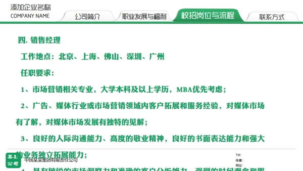 绿色校园招聘通用PPT模板