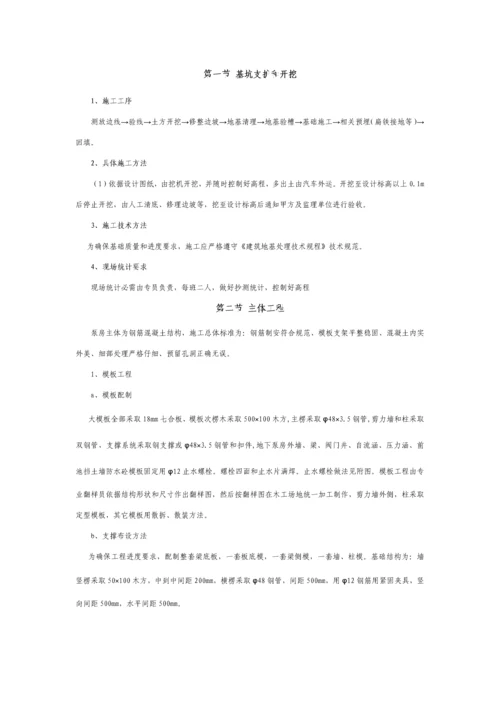 消防泵房综合项目施工组织设计专项方案.docx