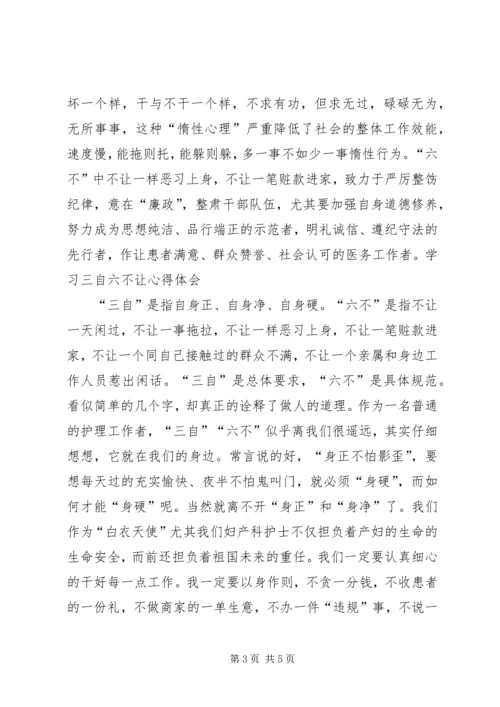 基层三字六不让学习心得 (5).docx
