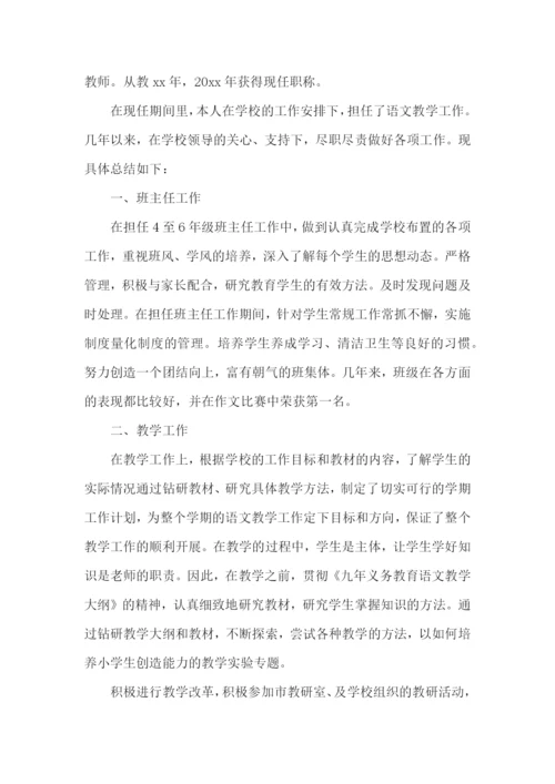 小学教师工作述职报告(精选15篇).docx