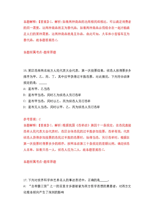 内蒙古自治区机关事务管理局事业单位公开招聘60人模拟训练卷（第2次）