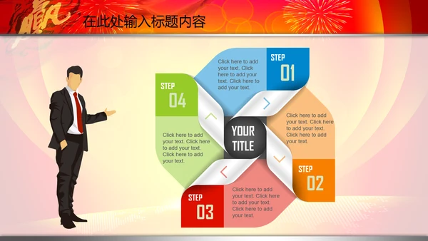 2015赢在羊年开门红年会PPT模板战旗