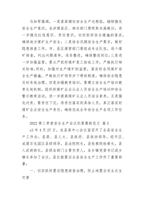 2022第三季度安全生产会议纪要最新范文.docx
