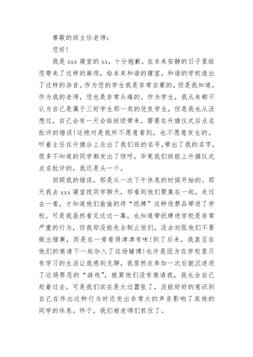 赌博自我反省检讨书范文5篇.docx