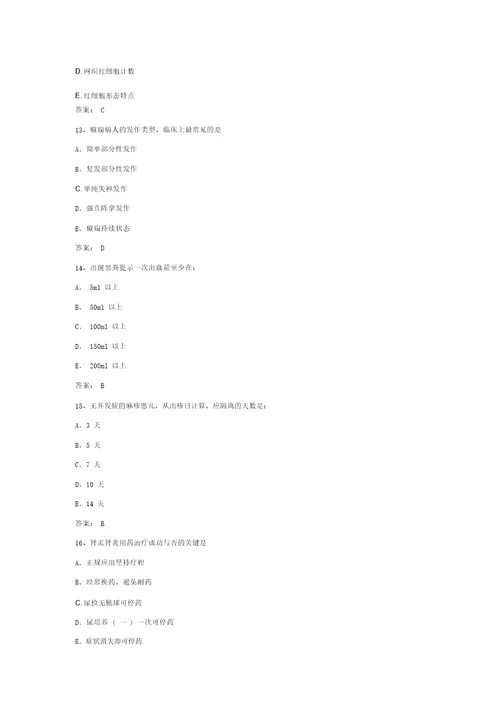 内蒙古民族大学20202021学年内科护理学试题及答案资料2