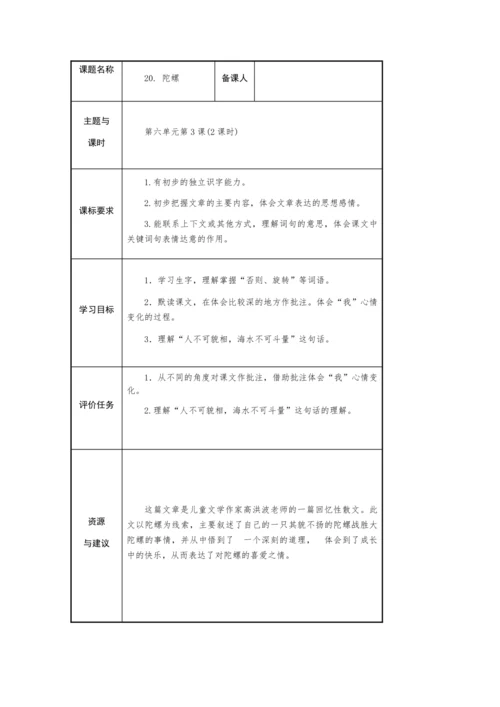 20. 陀螺  教学设计