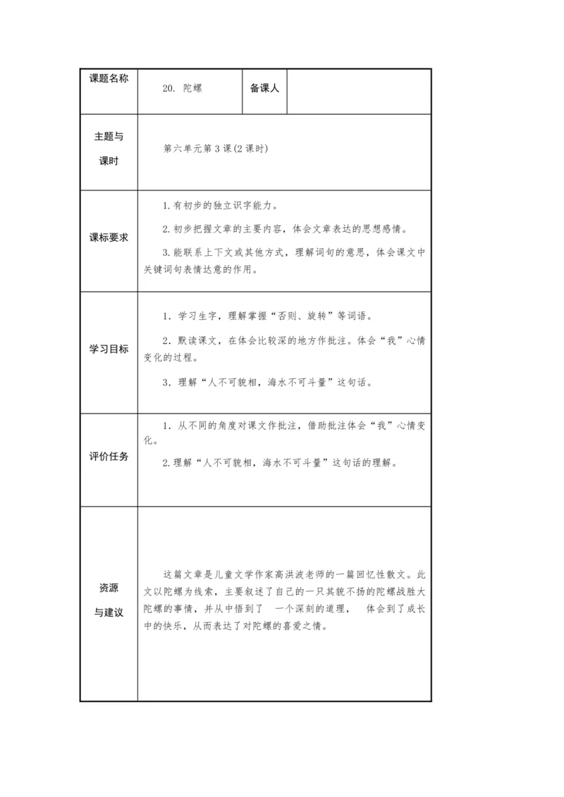 20. 陀螺  教学设计