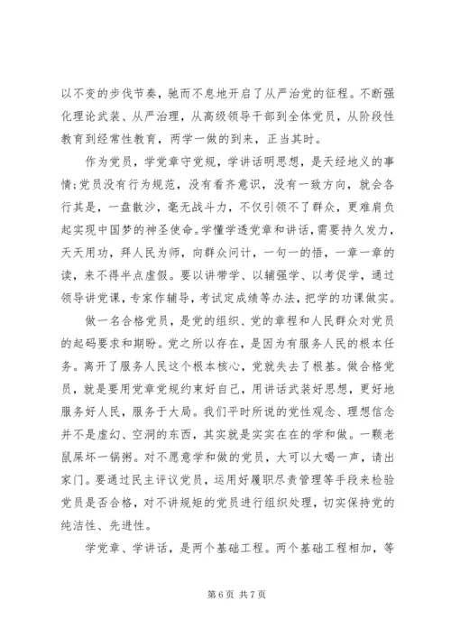 基层两学一做学习心得体会3篇 (2).docx