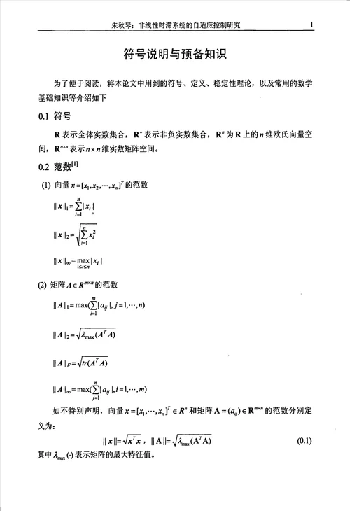 非线性时滞系统的自适应控制研究控制理论与控制工程专业毕业论文