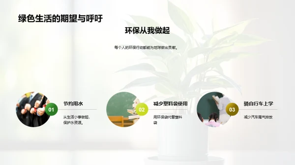 绿色生活新实践