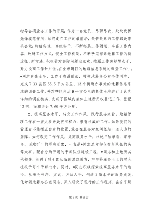 市规划和国土局先进事迹材料.docx
