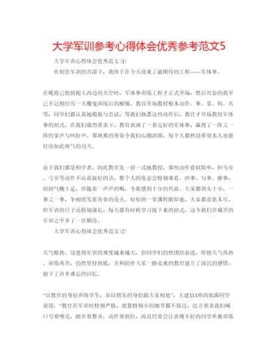 精编大学军训参考心得体会优秀参考范文5.docx