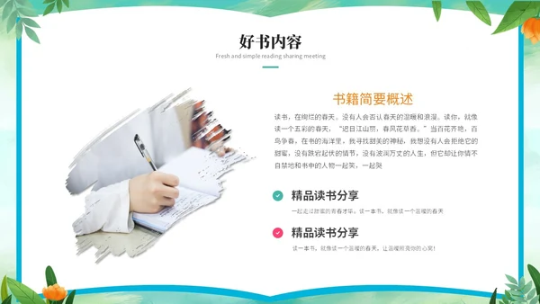 小清新小学生卡通儿童读书分享会阅读分享会读书心得ppt模板小学生读书分享会阅读