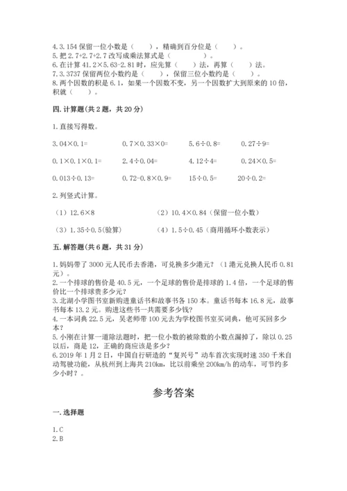 人教版数学五年级上册期中测试卷学生专用.docx