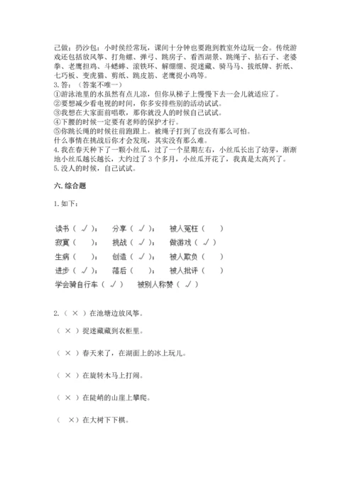 新部编版二年级下册道德与法治期中测试卷含答案（巩固）.docx