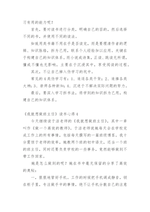 《我就想做班主任》读书心得.docx