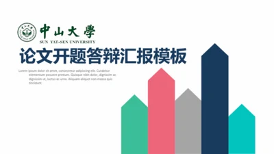 毕业答辩实用简洁汇报通用PPT模版