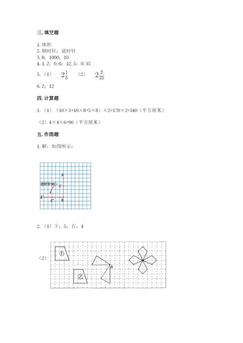 人教版五年级下册数学期末考试试卷含答案【能力提升】.docx