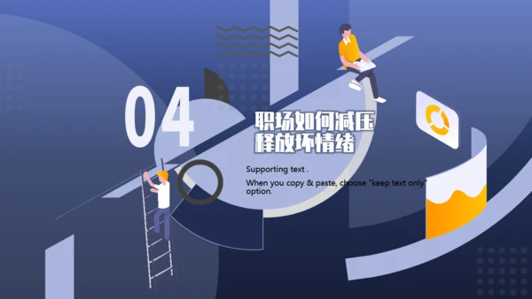 情绪管理与职场减压培训课件通用PPT模版