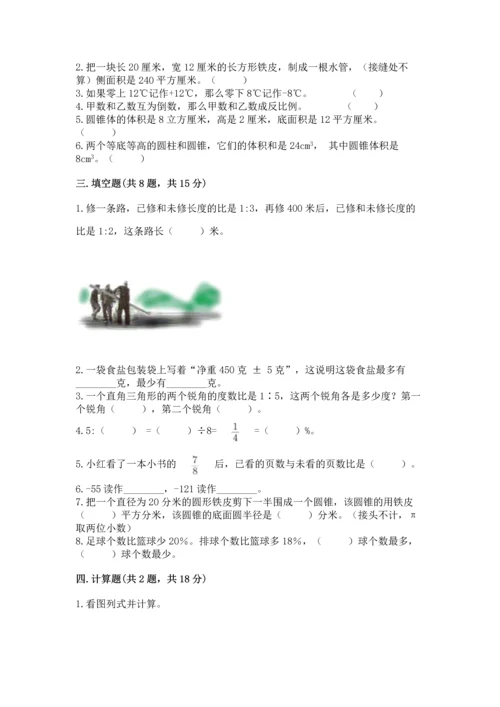 北师大版六年级下册数学期末测试卷含完整答案【易错题】.docx