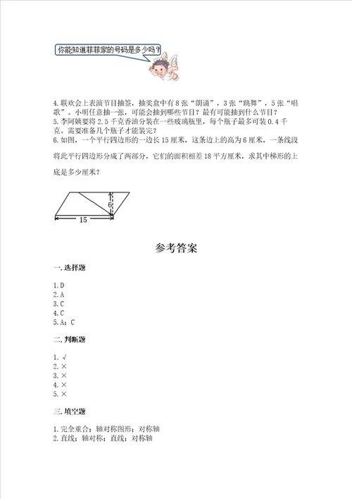 北师大版五年级上册数学期末测试卷及精品答案