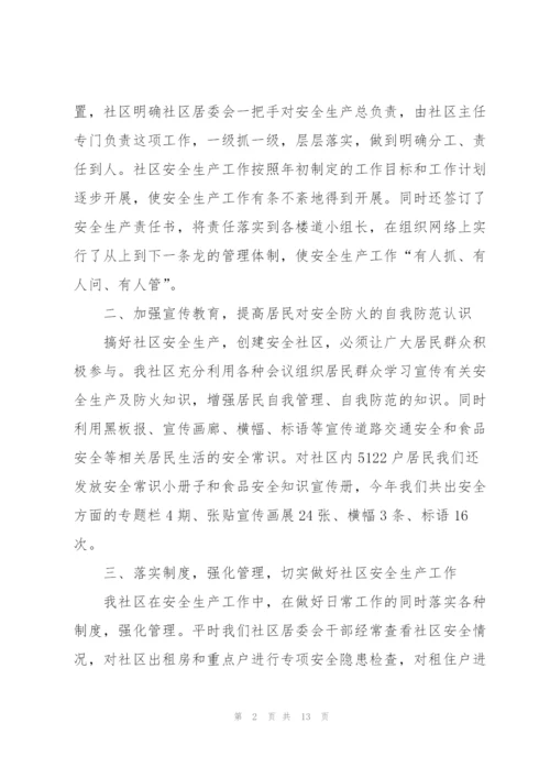 社区年终总结开头及结尾.docx