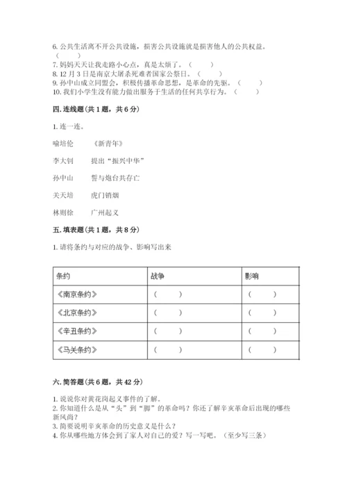 部编版五年级下册道德与法治期末测试卷带答案ab卷.docx