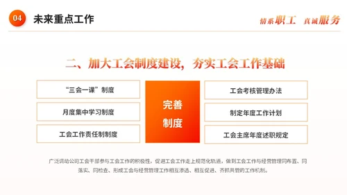 红色简约线条公司企业工会报告工作总结工作报告ppt模板