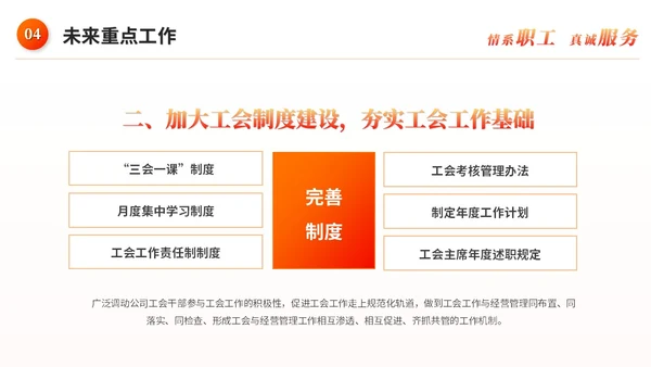 红色简约线条公司企业工会报告工作总结工作报告ppt模板