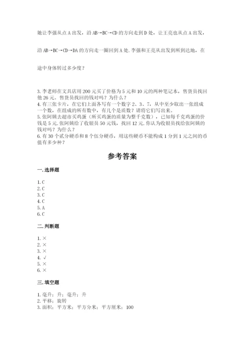人教版五年级下册数学期末考试卷附答案【精练】.docx