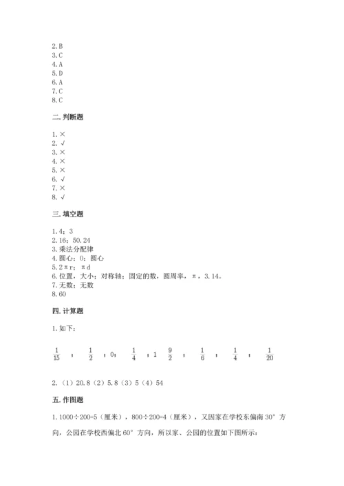 小学六年级上册数学期末测试卷含完整答案（全优）.docx