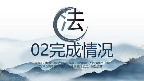 蓝色中国风道德与法治总结PPT