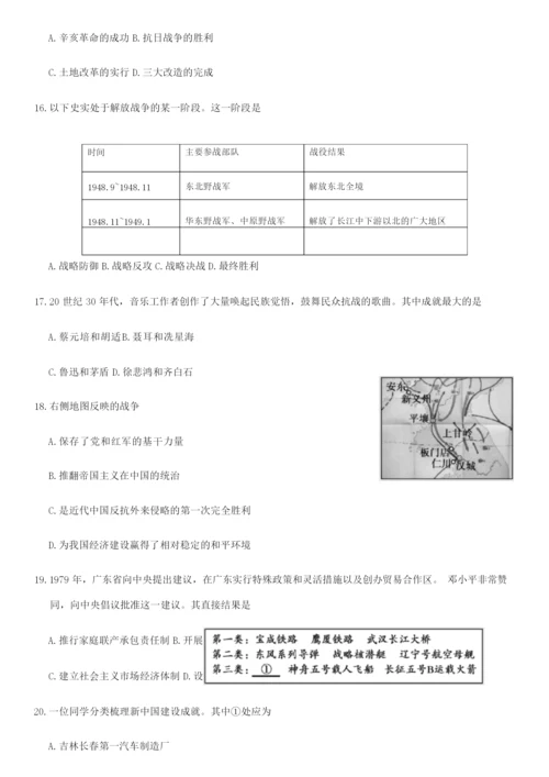 2020年北京市朝阳区初三中考模拟历史试卷(含答案)060040.docx