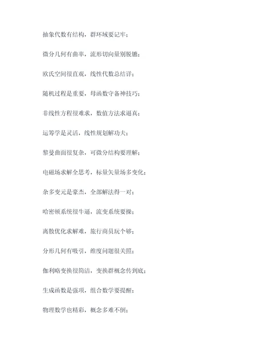 数学科目的顺口溜