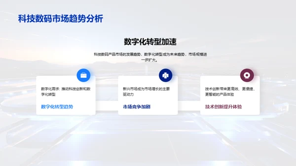 科技数码探索之旅
