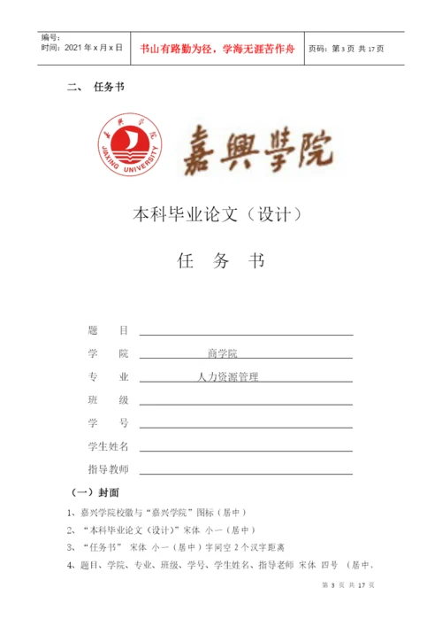 二本毕业论文过程材料格式相关规定.docx
