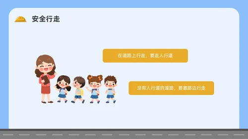 卡通简约幼儿园交通安全主题班会PPT课件全国交通安全日