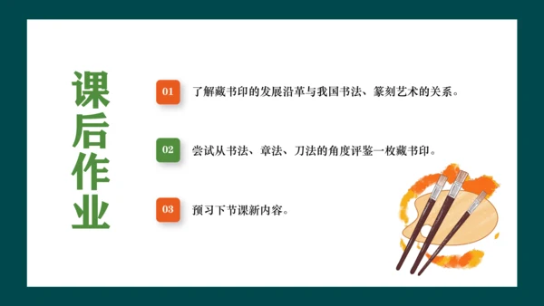第二单元第3课《方寸钤记——藏书印》课件（共25页）
