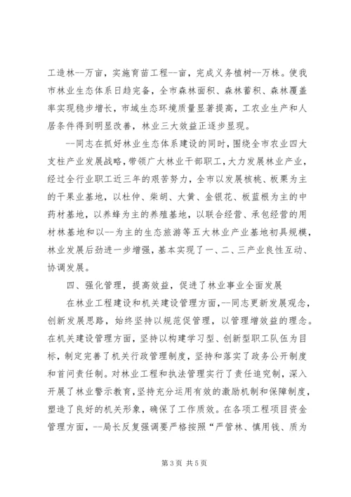 林业局党组书记事迹 (8).docx