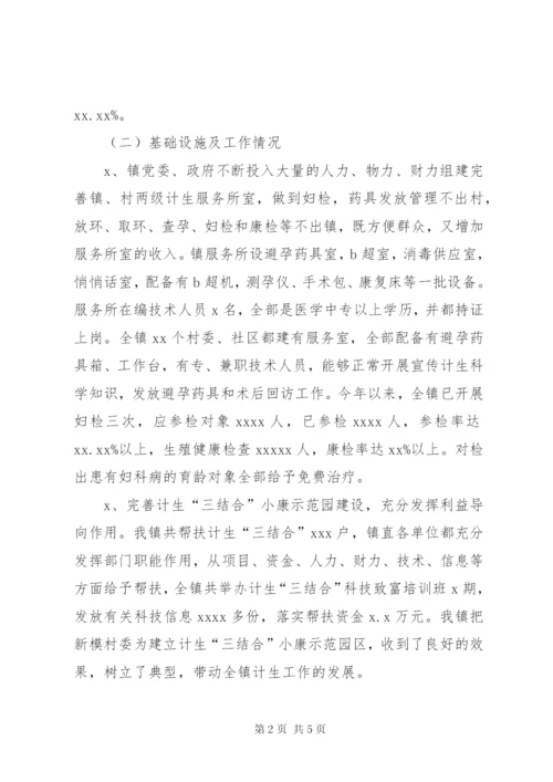 乡镇计划生育工作总结工作总结范文.docx