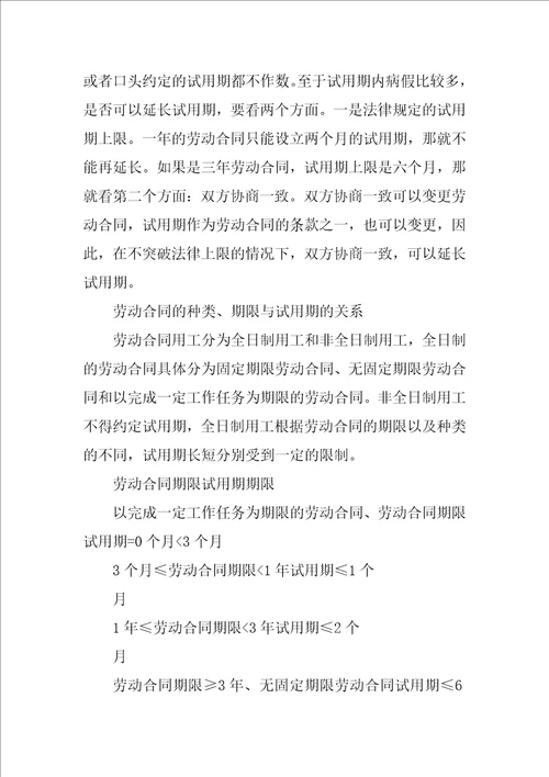 试用期包含在劳动合同期限内