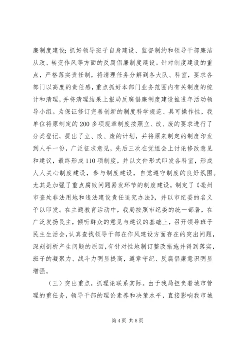 城管干部反腐倡廉活动自查自纠报告 (2).docx