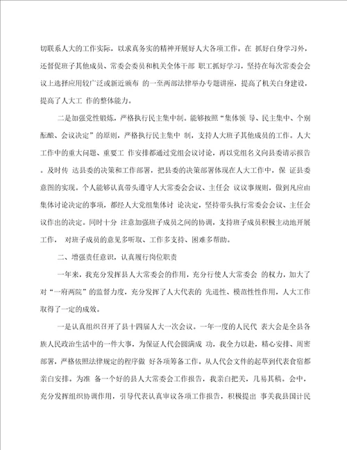 人大主任上半年个人述职报告述职报告多篇范文